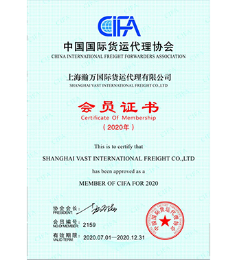 中国国际货运代理协会会员单位